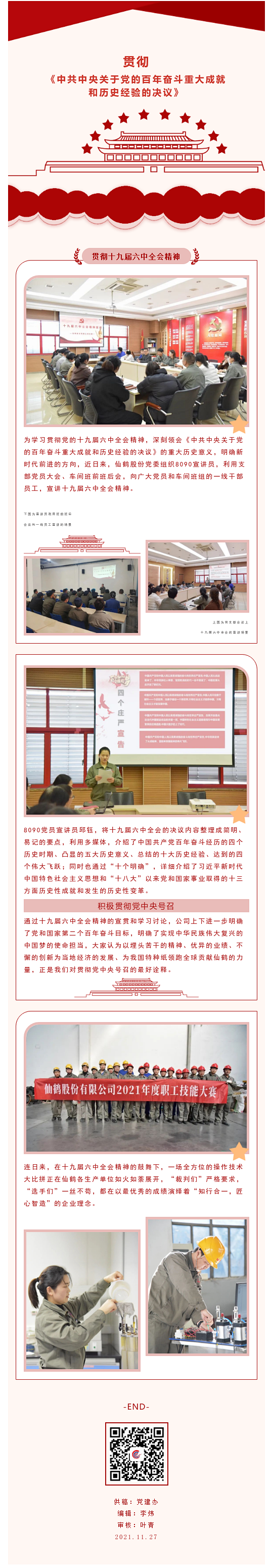 仙鶴股份有限公司官方網(wǎng)站 仙鶴股份有限公司官方網(wǎng)站