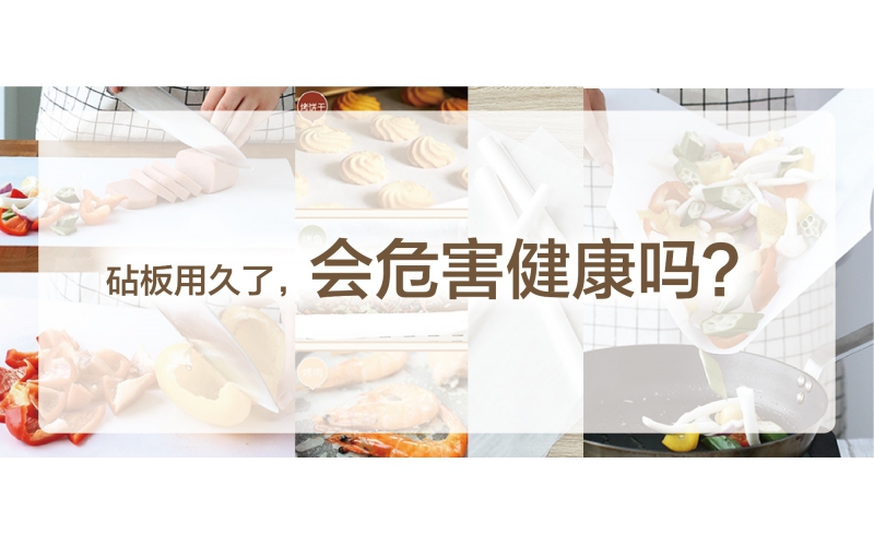 如何保證你的砧板是安全的？仙鶴為你提供解決方案