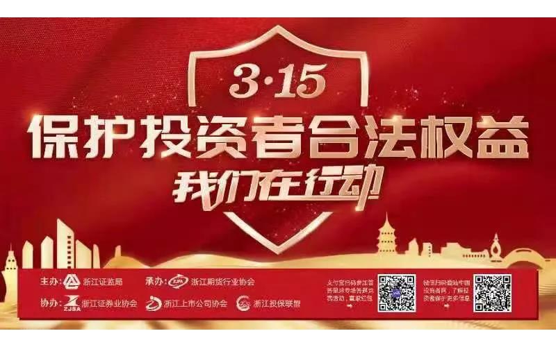 警惕網絡非法薦股，提高自我保護意識